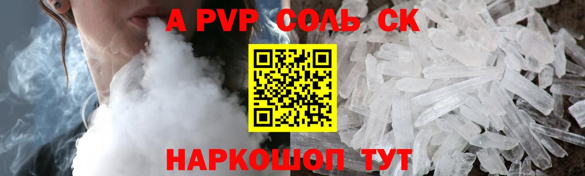 Альфа ПВП  Alpha-PVP Crystall  Вход с VPN  A-PVP крисы CK  Alpha PVP Crystall  Владивосток 