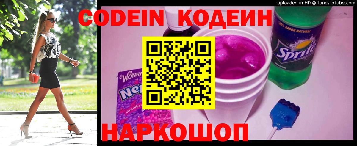 купить наркоту  Кодеин Purple Drank  Вход с VPN  Кодеин Purple Drank  Владивосток 