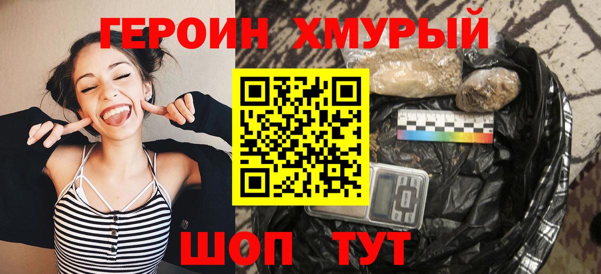ГЕРОИН герыч Владивосток