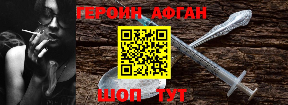 Героин Афган  Героин  Владивосток  Вход с VPN 