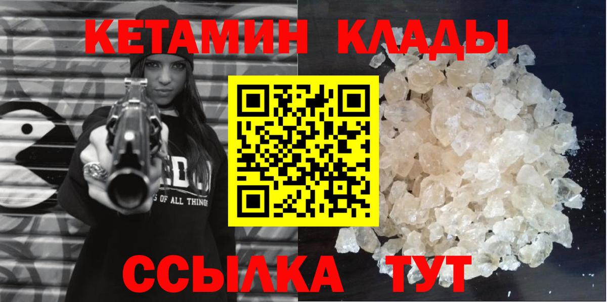 Кетамин VHQ  Вход с VPN  Владивосток  КЕТАМИН VHQ 