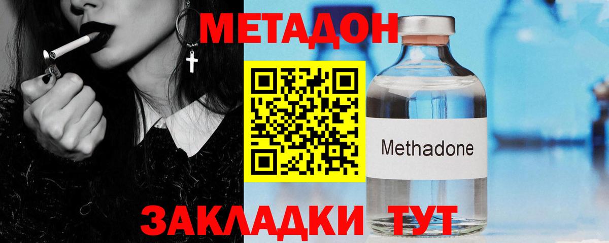 Метадон кристалл  МЕТАДОН methadone  Вход с VPN  Владивосток 